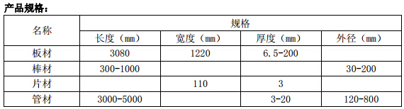 超高分子量聚乙稀规格